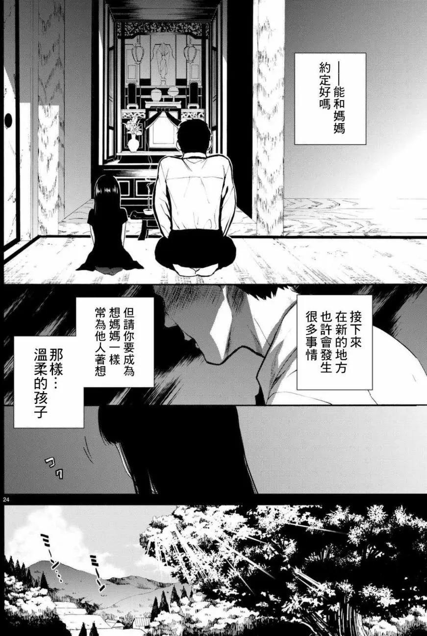 《今夜月美愿君亡》月刊06回 第24页