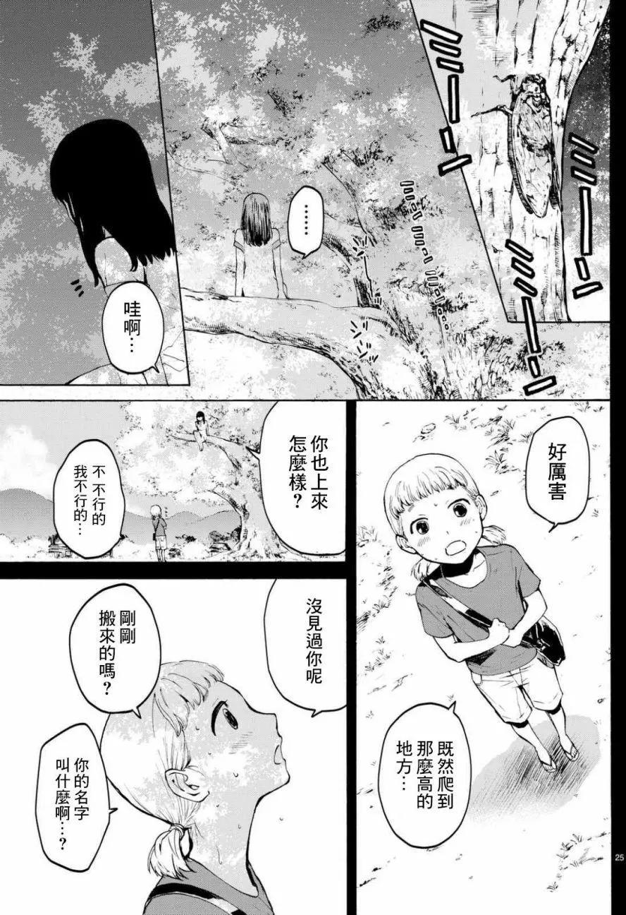 《今夜月美愿君亡》月刊06回 第25页