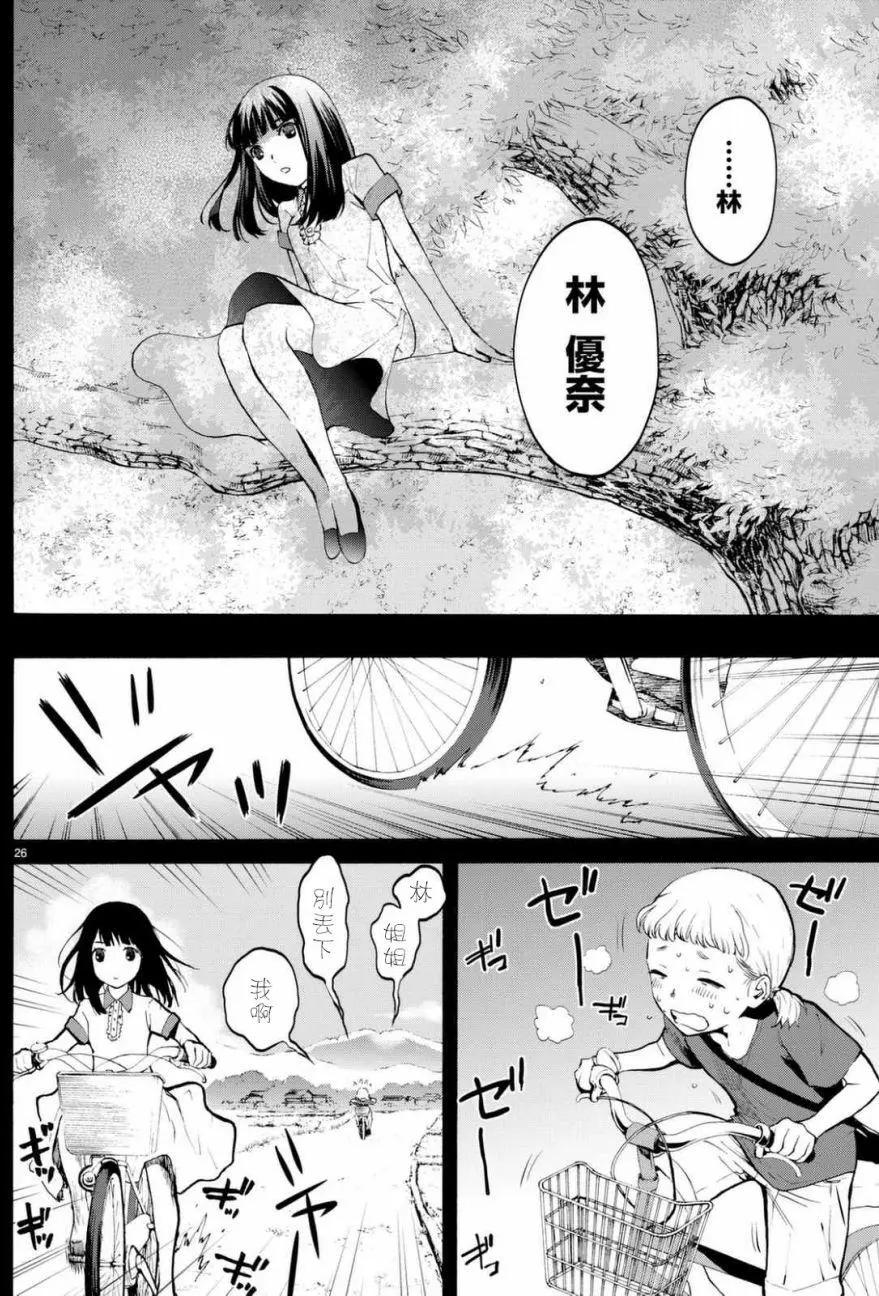 《今夜月美愿君亡》月刊06回 第26页