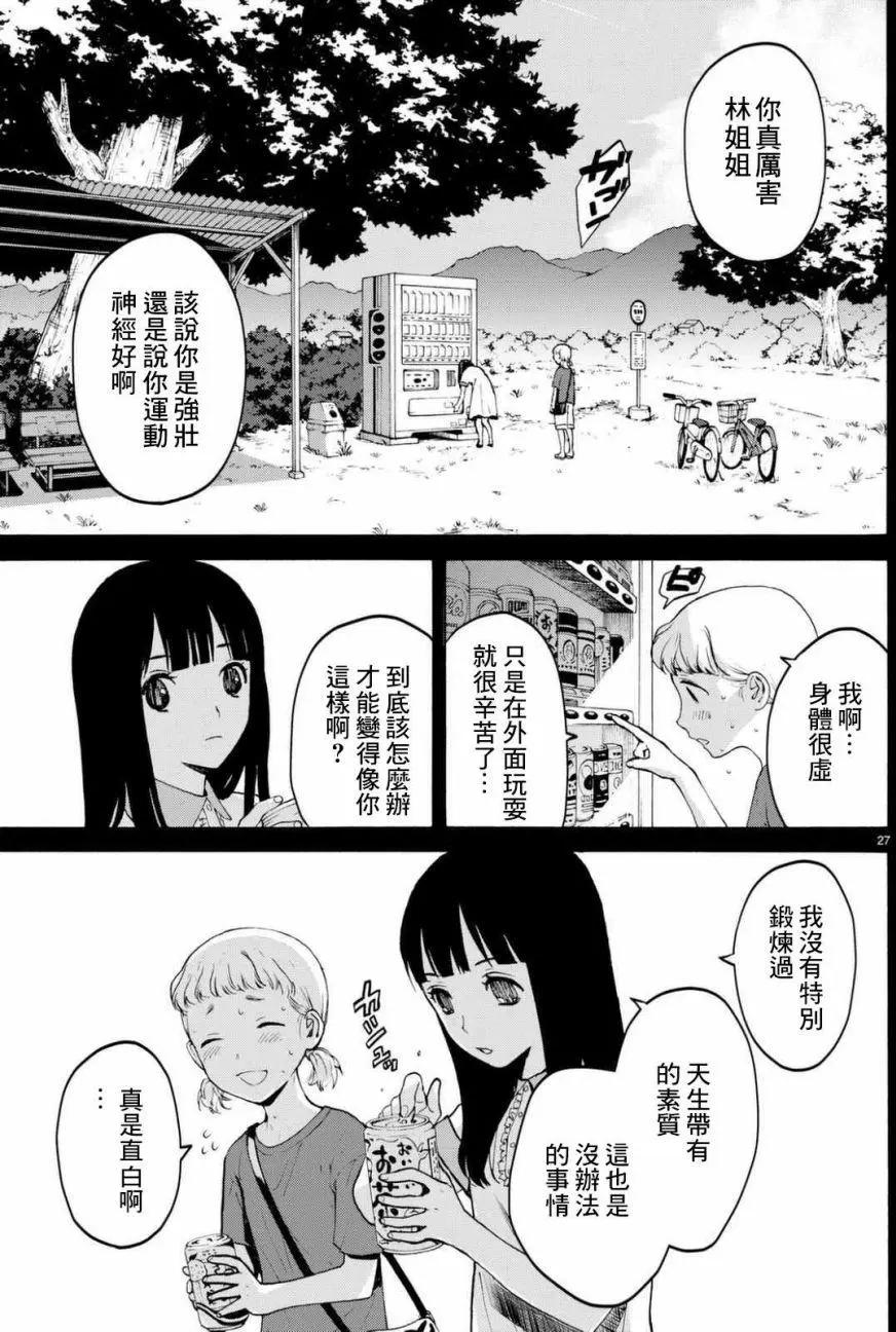 《今夜月美愿君亡》月刊06回 第27页
