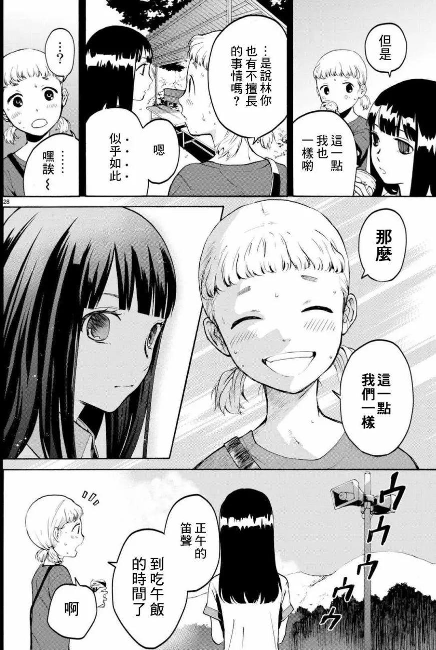 《今夜月美愿君亡》月刊06回 第28页