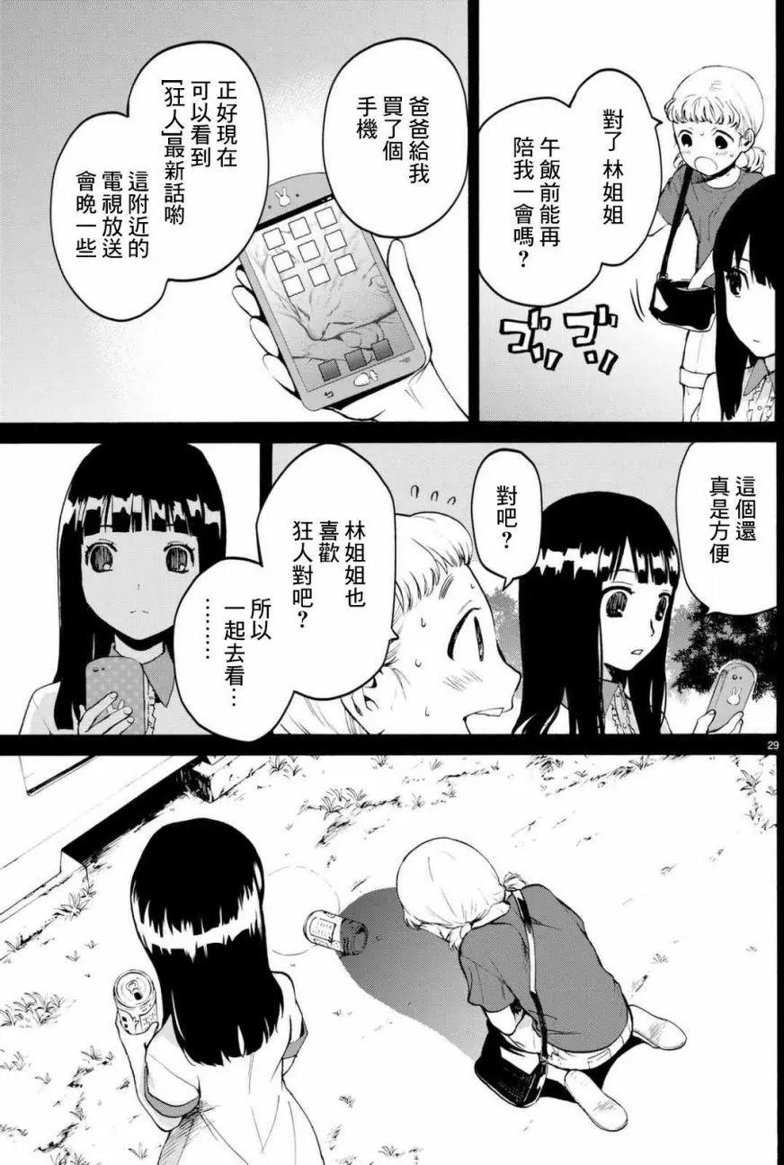 《今夜月美愿君亡》月刊06回 第29页