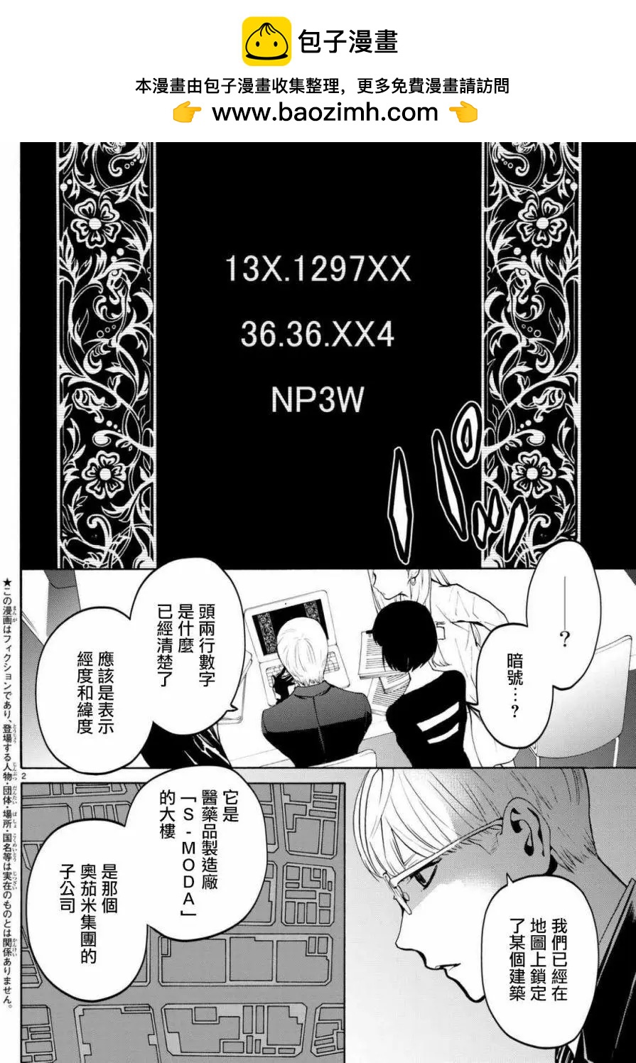 《今夜月美愿君亡》月刊06回 第2页