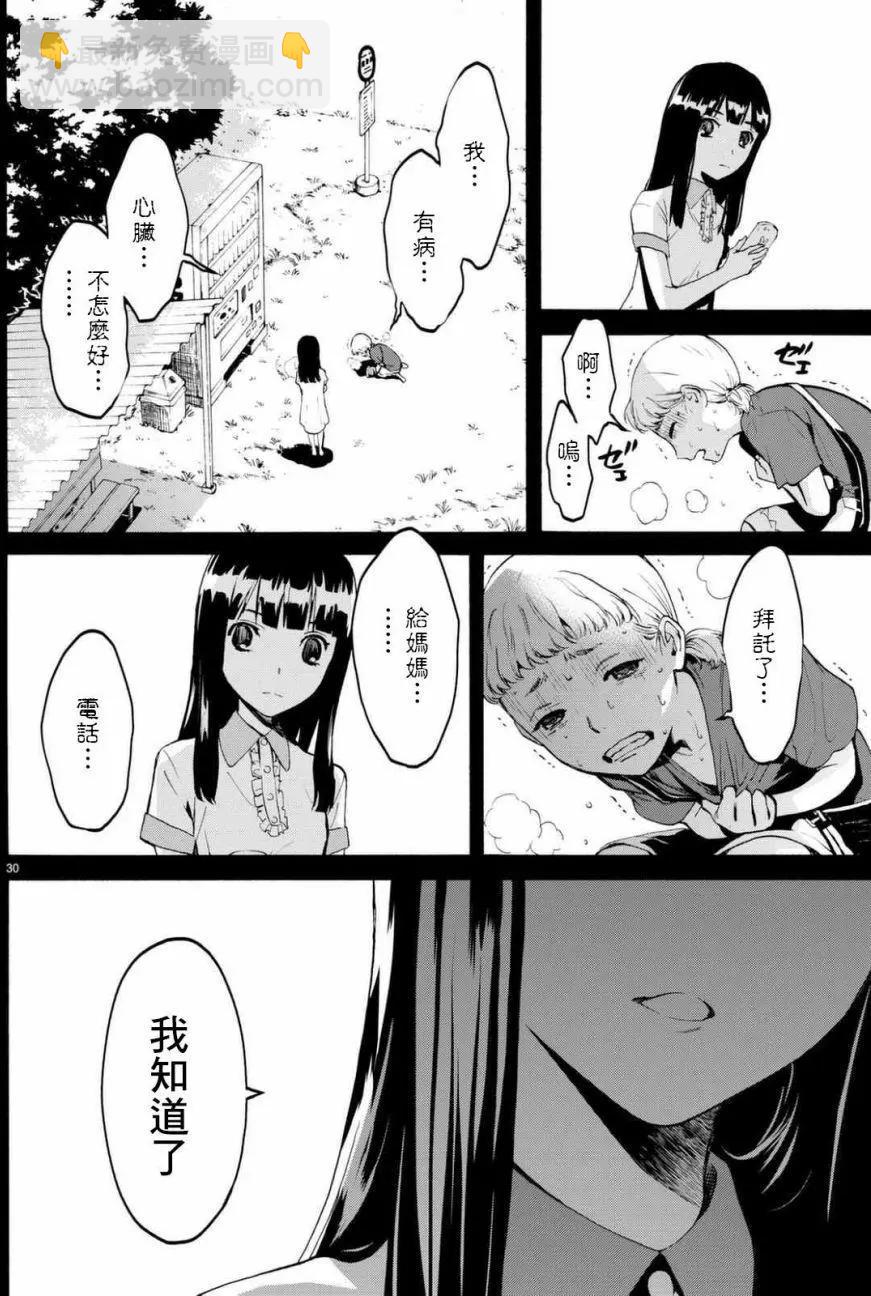 《今夜月美愿君亡》月刊06回 第30页