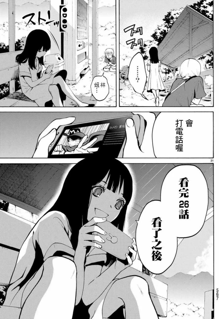 《今夜月美愿君亡》月刊06回 第31页