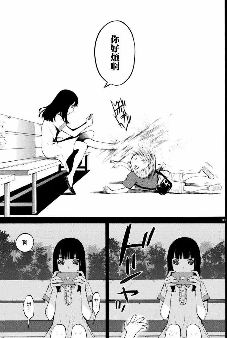 《今夜月美愿君亡》月刊06回 第33页