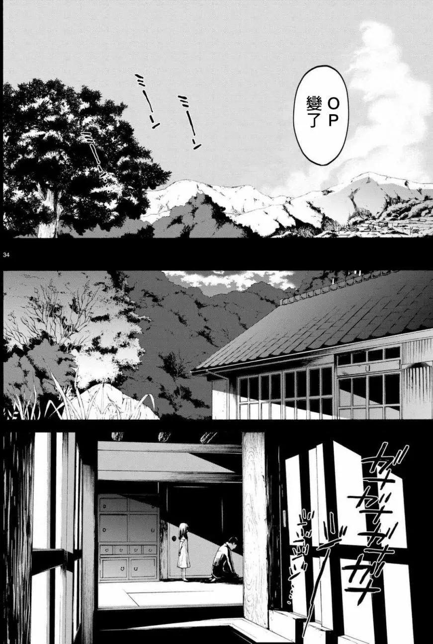 《今夜月美愿君亡》月刊06回 第34页