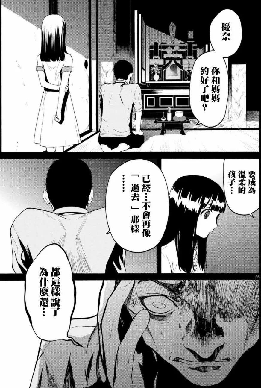 《今夜月美愿君亡》月刊06回 第35页