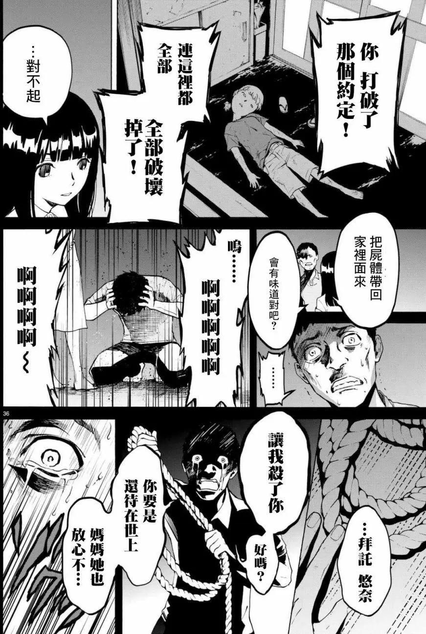 《今夜月美愿君亡》月刊06回 第36页