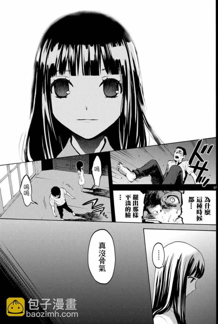 《今夜月美愿君亡》月刊06回 第37页