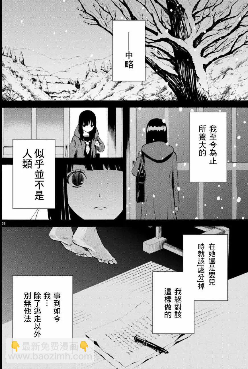 《今夜月美愿君亡》月刊06回 第38页