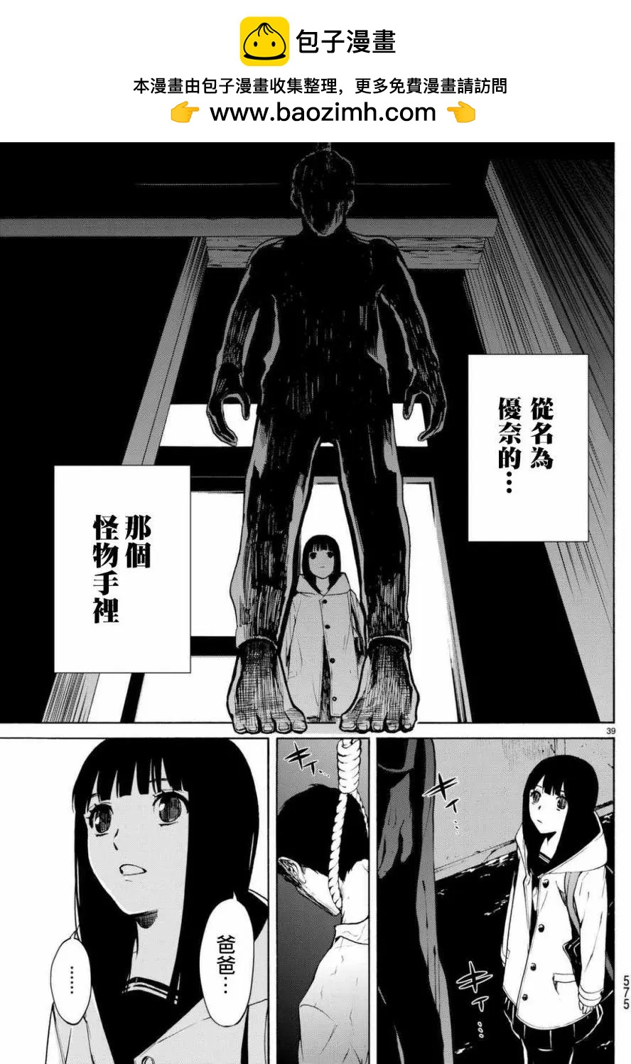 《今夜月美愿君亡》月刊06回 第39页