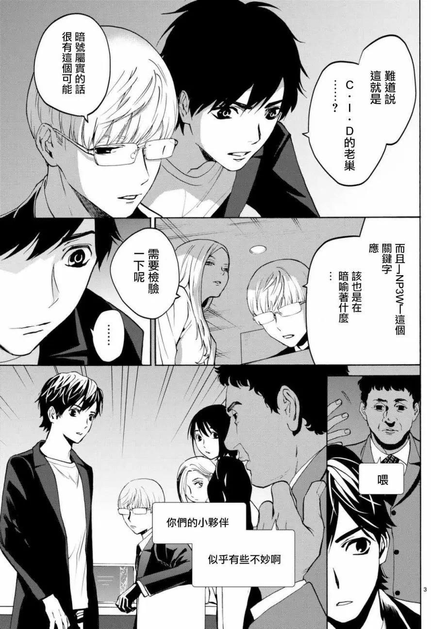 《今夜月美愿君亡》月刊06回 第3页