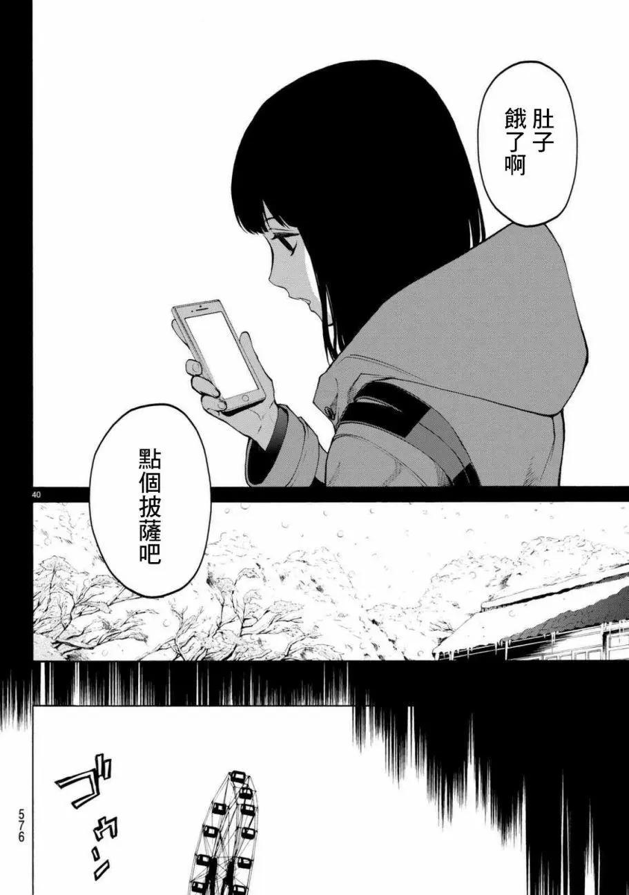《今夜月美愿君亡》月刊06回 第40页