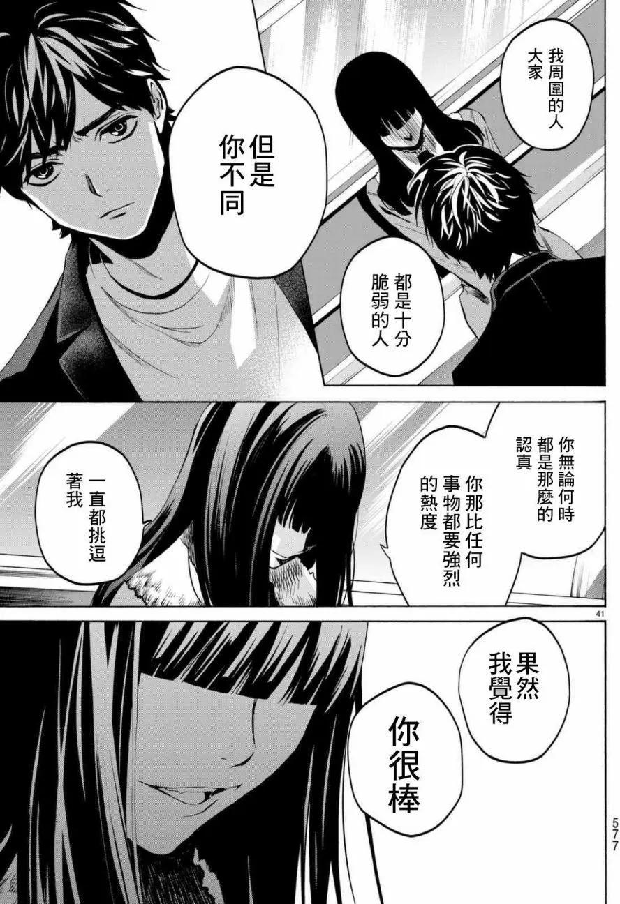 《今夜月美愿君亡》月刊06回 第41页