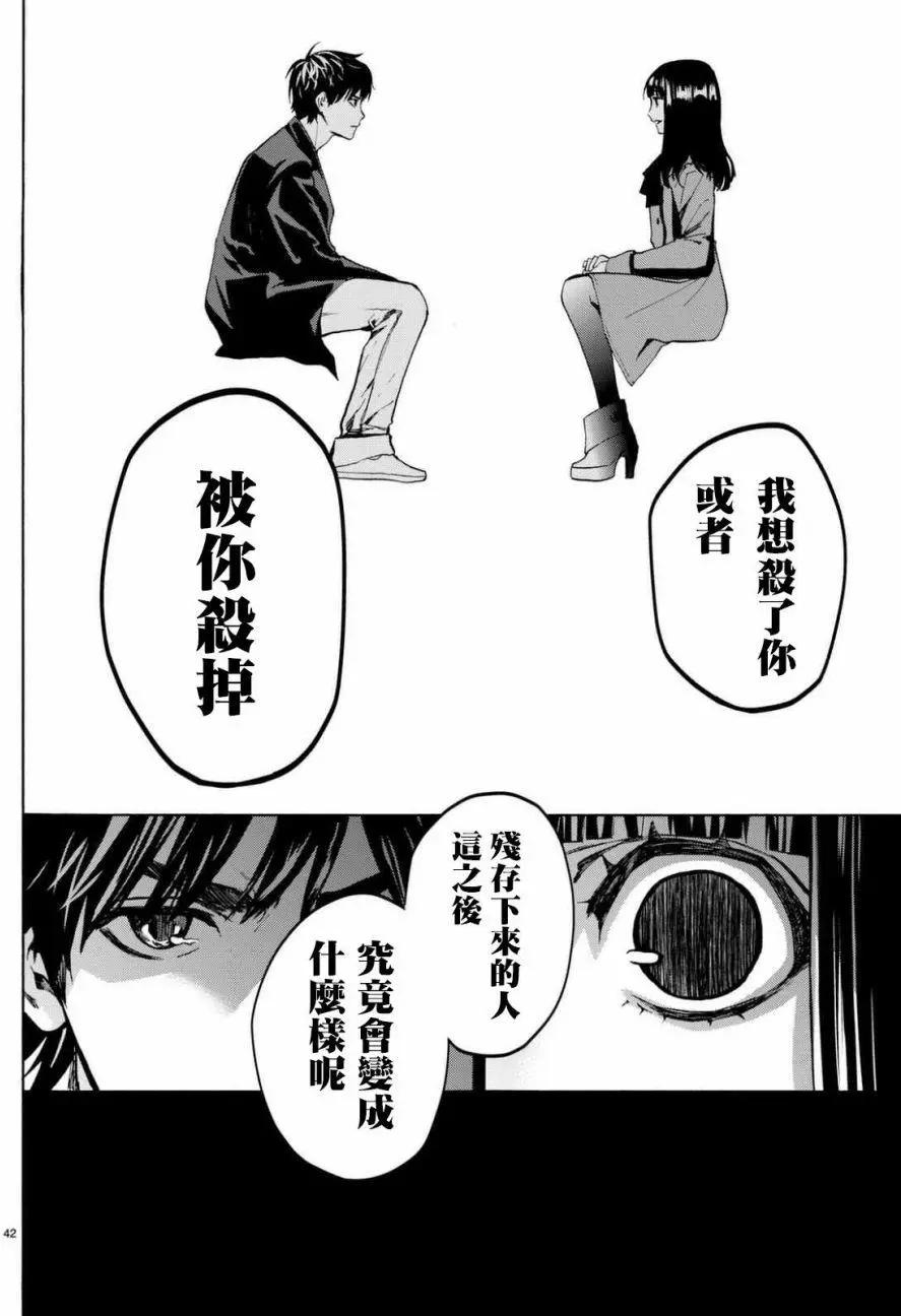《今夜月美愿君亡》月刊06回 第42页