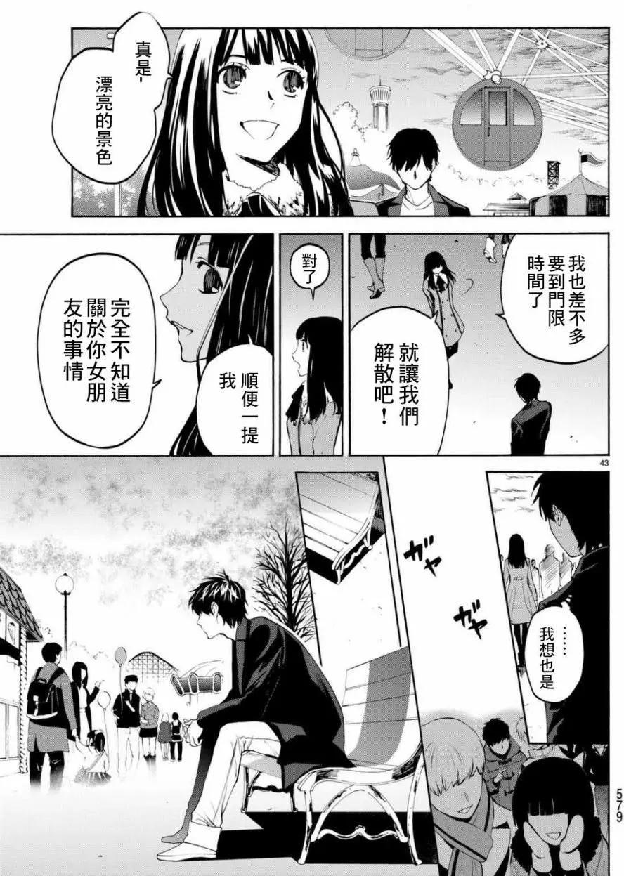 《今夜月美愿君亡》月刊06回 第43页