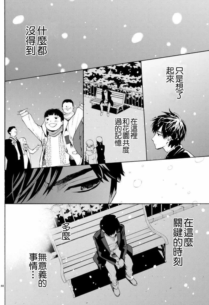 《今夜月美愿君亡》月刊06回 第44页