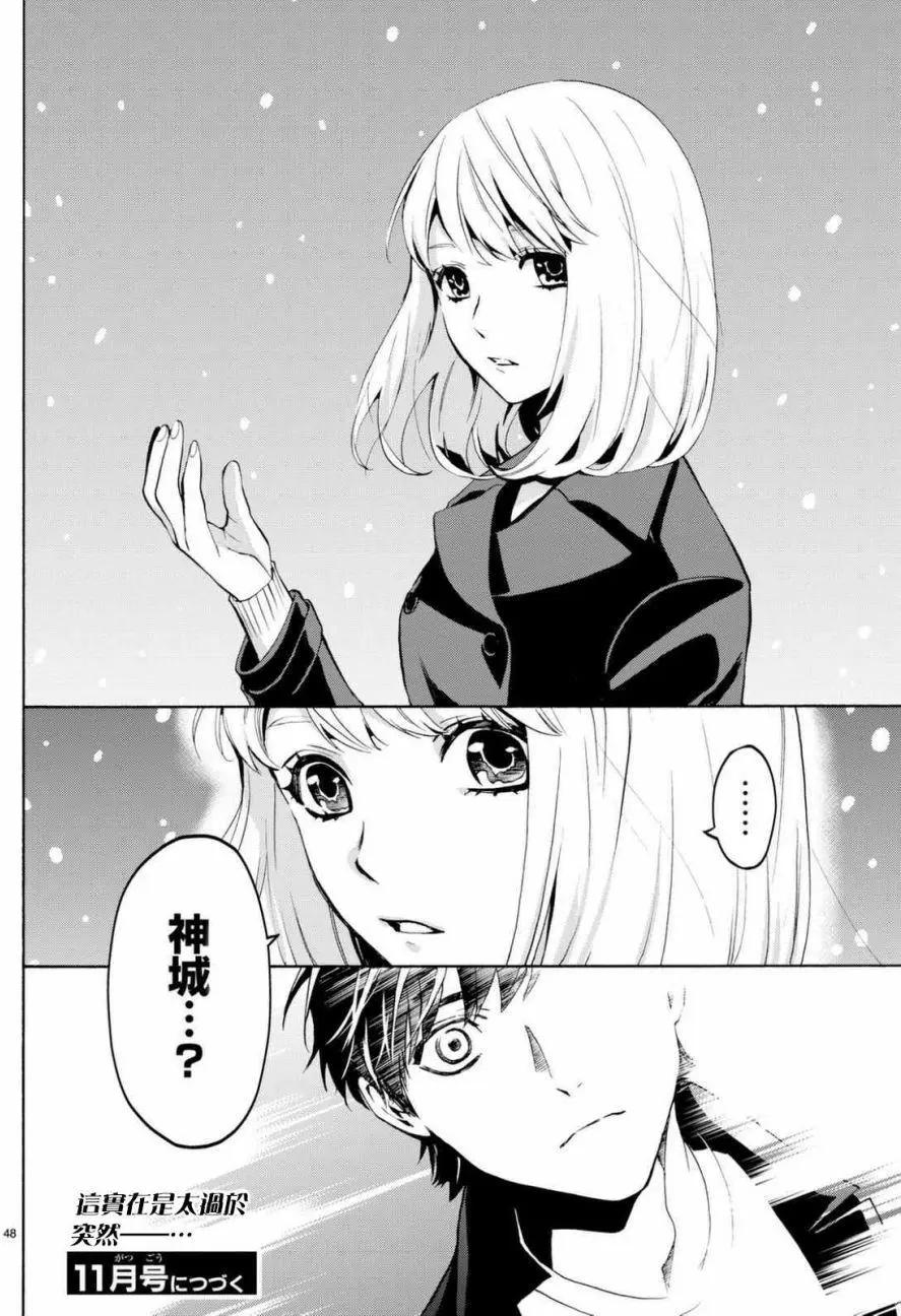 《今夜月美愿君亡》月刊06回 第48页