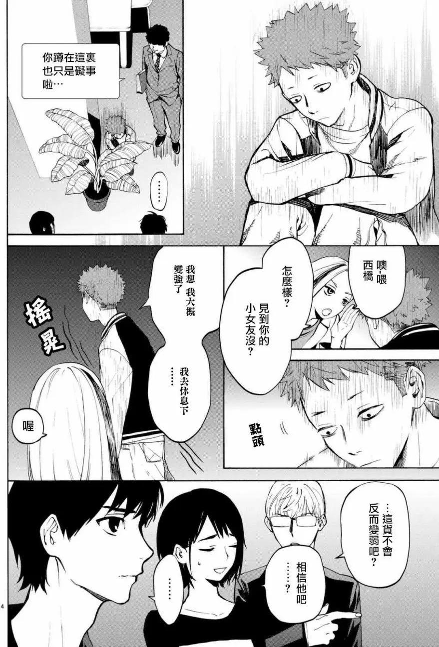 《今夜月美愿君亡》月刊06回 第4页