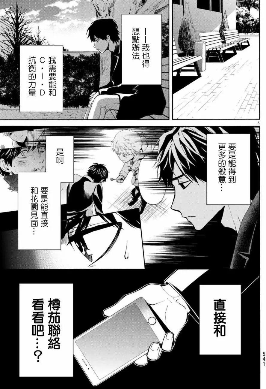 《今夜月美愿君亡》月刊06回 第5页