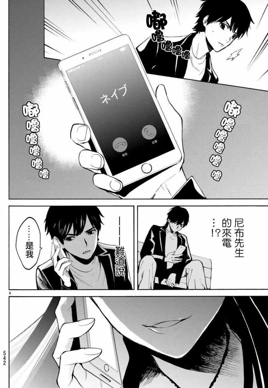 《今夜月美愿君亡》月刊06回 第6页