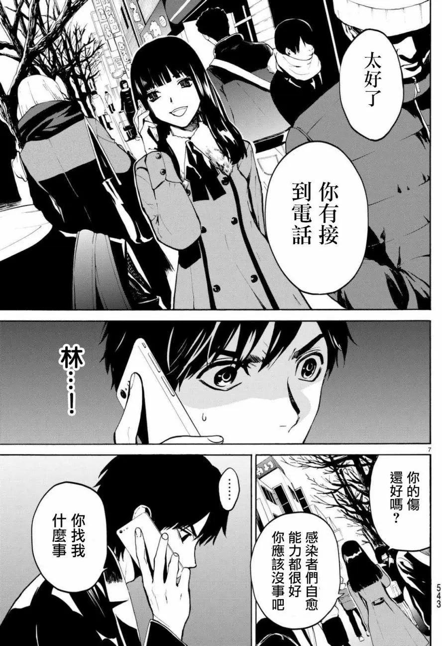 《今夜月美愿君亡》月刊06回 第7页