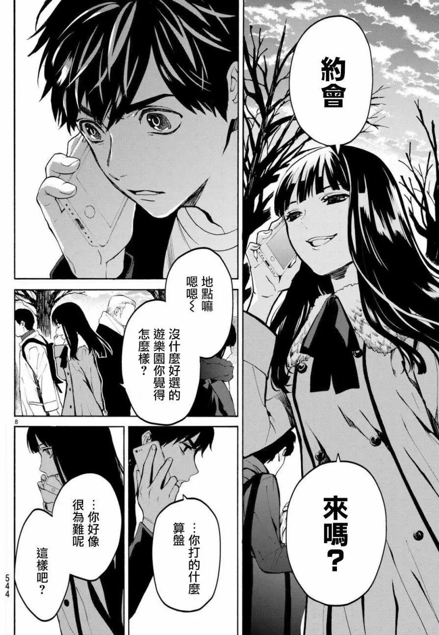 《今夜月美愿君亡》月刊06回 第8页