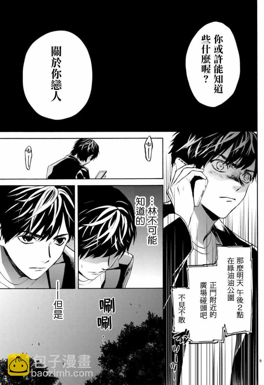 《今夜月美愿君亡》月刊06回 第9页