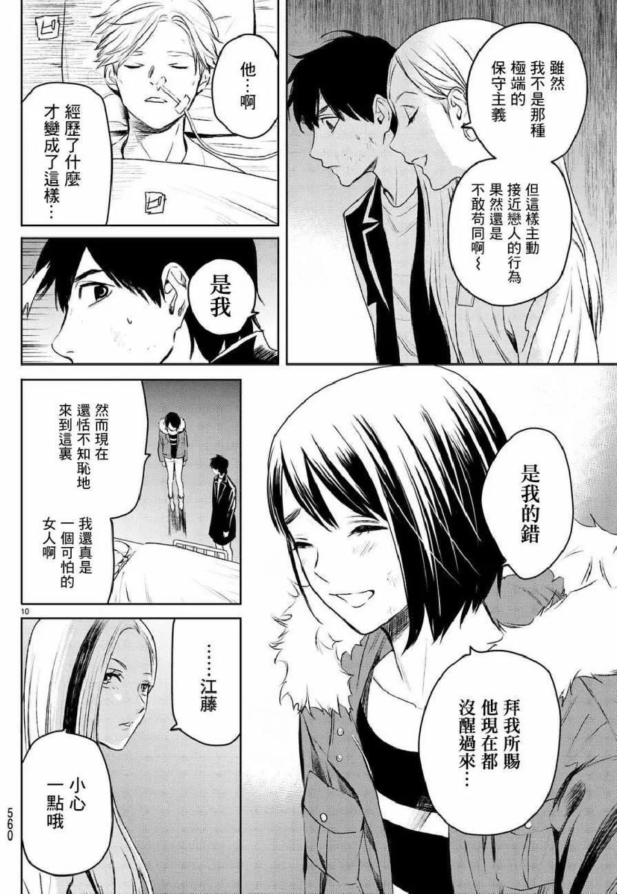 《今夜月美愿君亡》月刊05回 第10页
