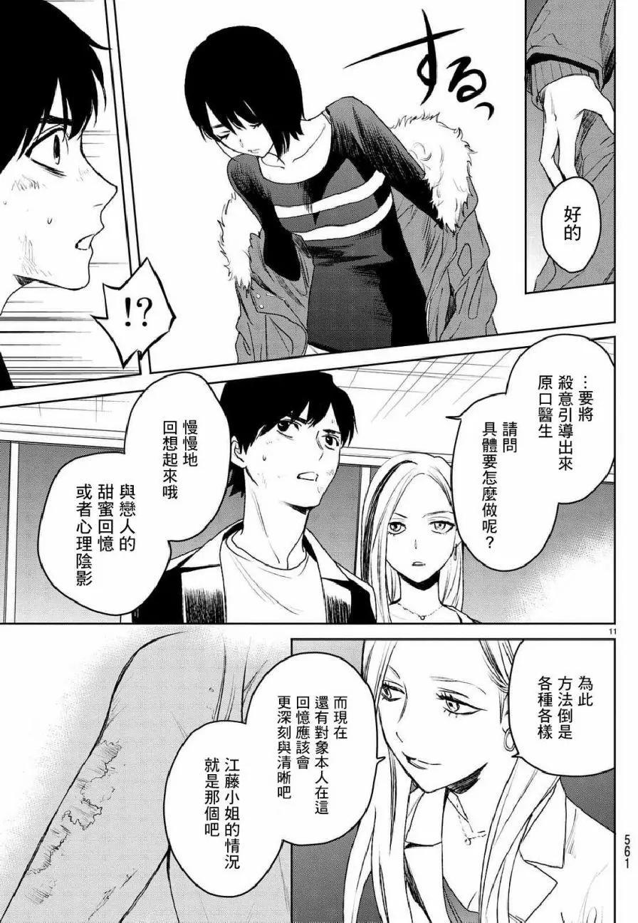 《今夜月美愿君亡》月刊05回 第11页
