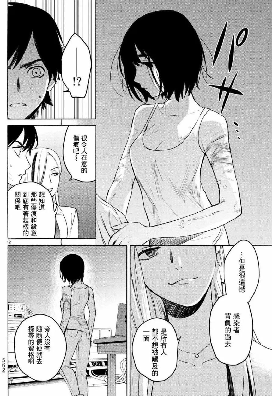 《今夜月美愿君亡》月刊05回 第12页