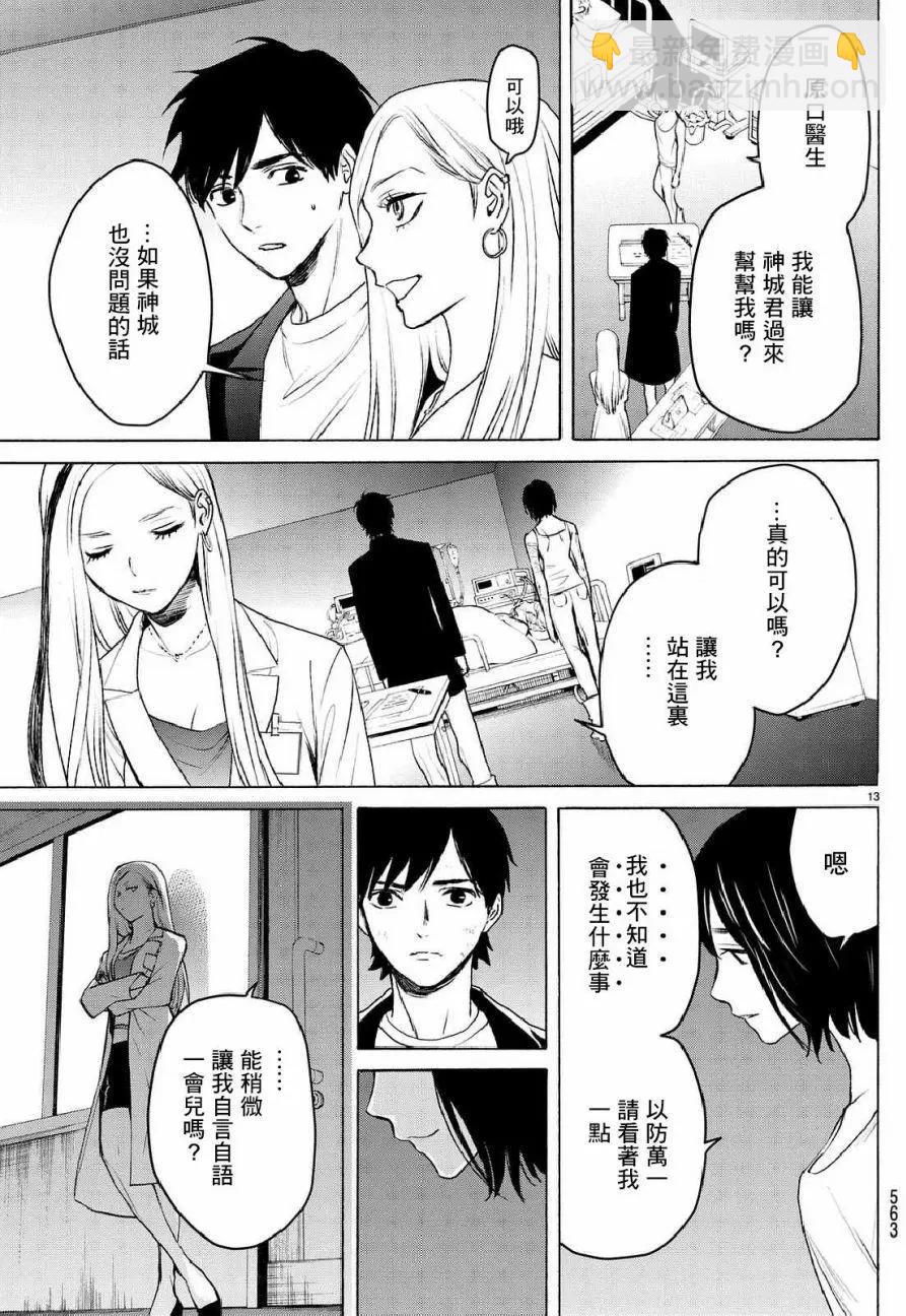 《今夜月美愿君亡》月刊05回 第13页