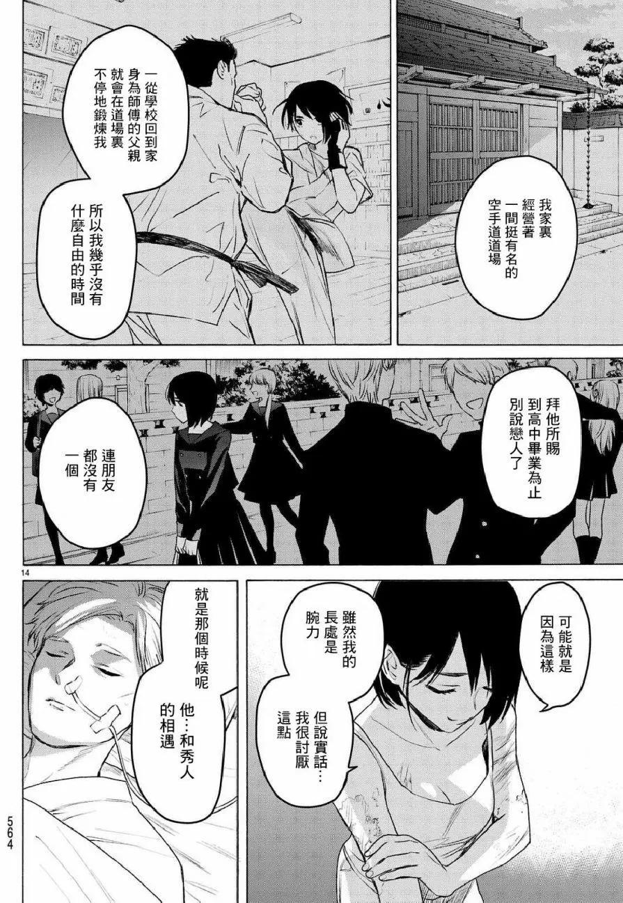 《今夜月美愿君亡》月刊05回 第14页
