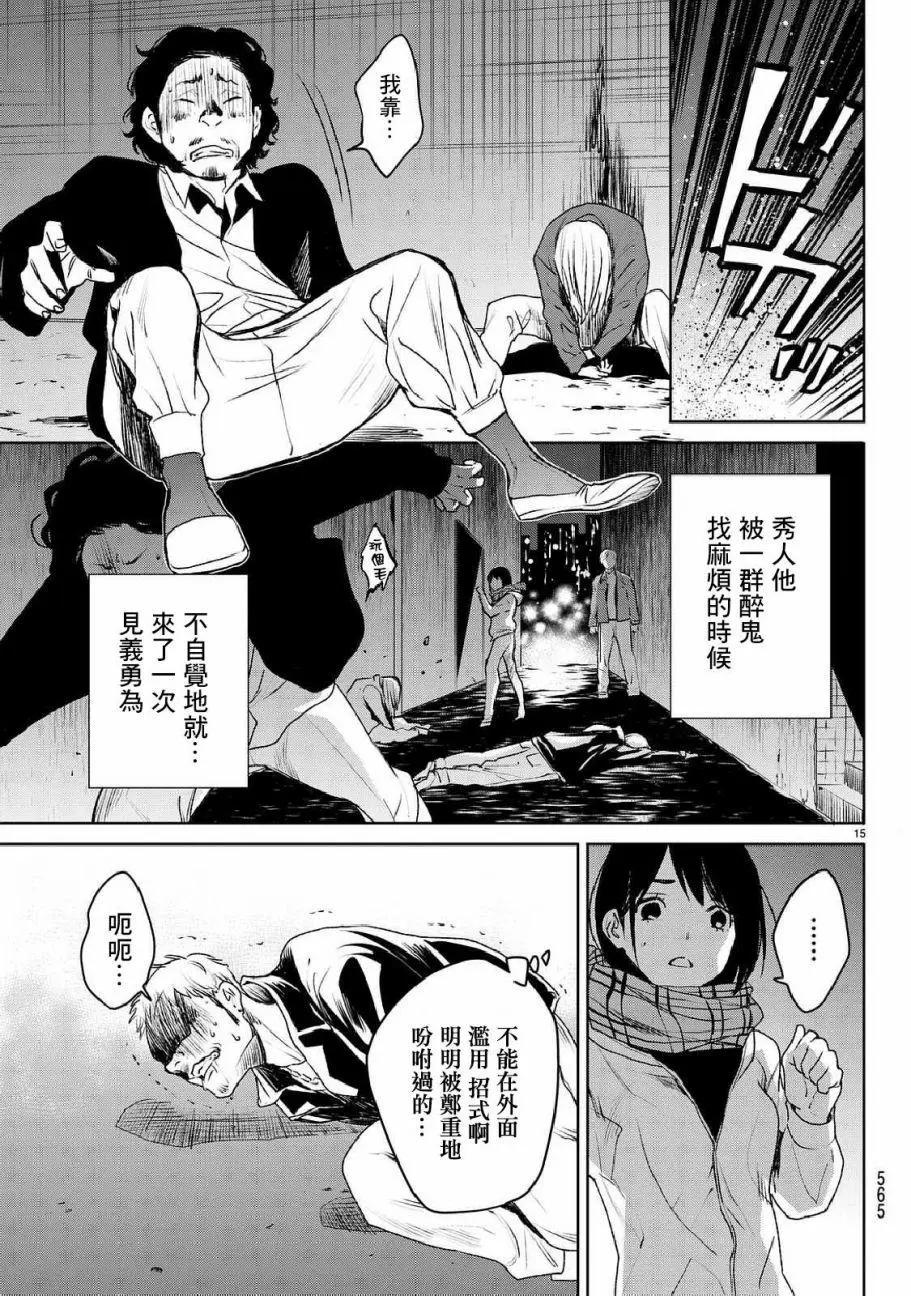 《今夜月美愿君亡》月刊05回 第15页