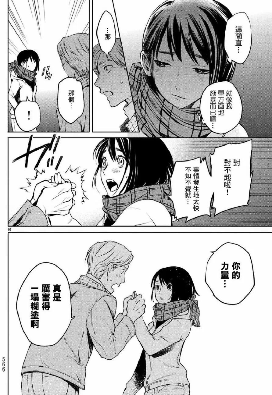 《今夜月美愿君亡》月刊05回 第16页