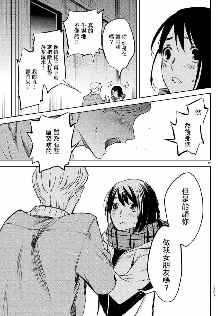 《今夜月美愿君亡》月刊05回 第17页