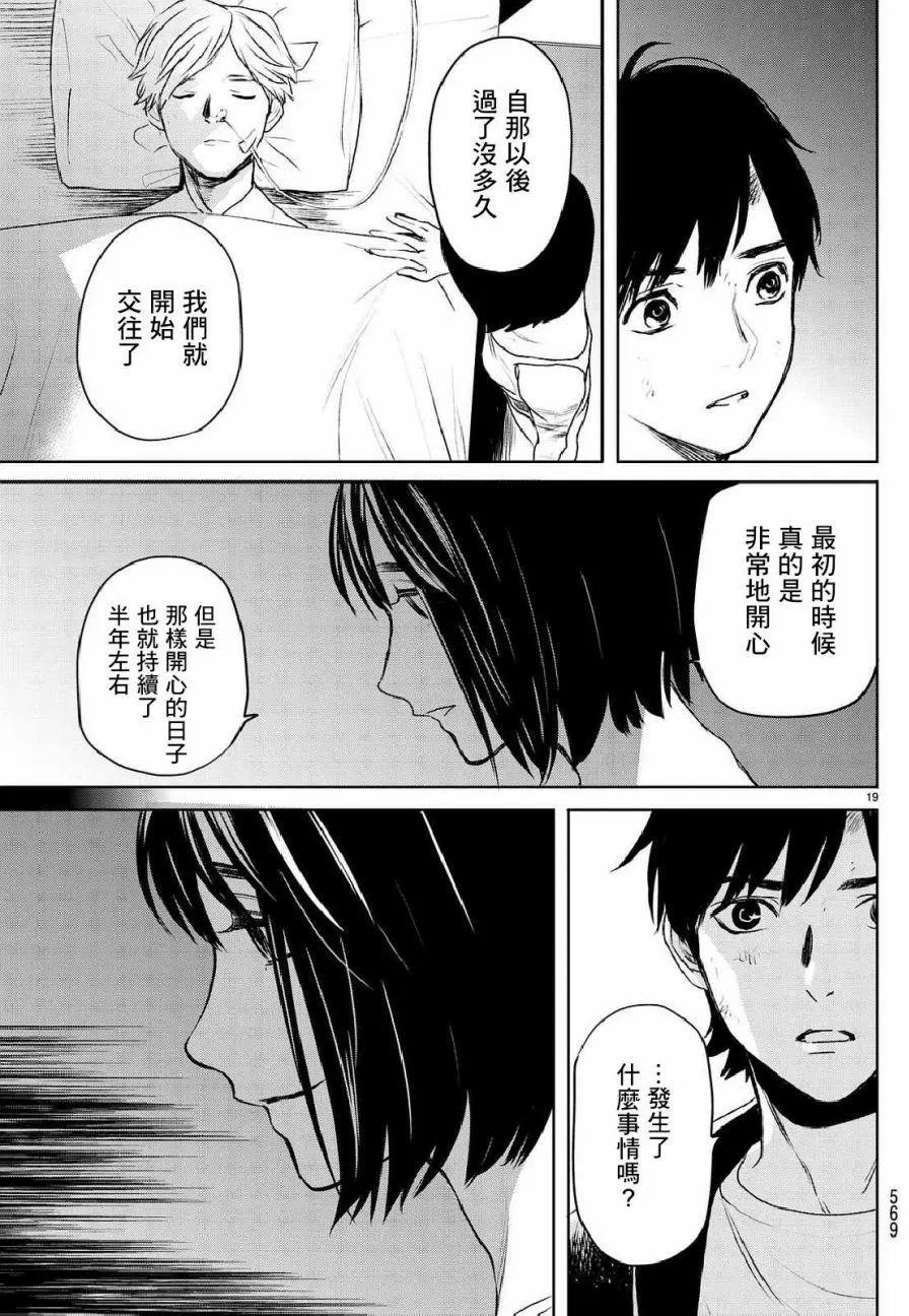 《今夜月美愿君亡》月刊05回 第19页