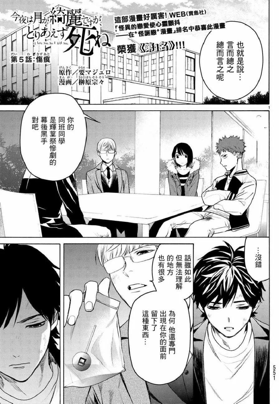 《今夜月美愿君亡》月刊05回 第1页
