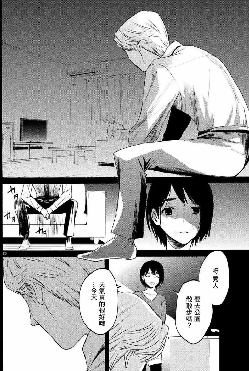 《今夜月美愿君亡》月刊05回 第20页