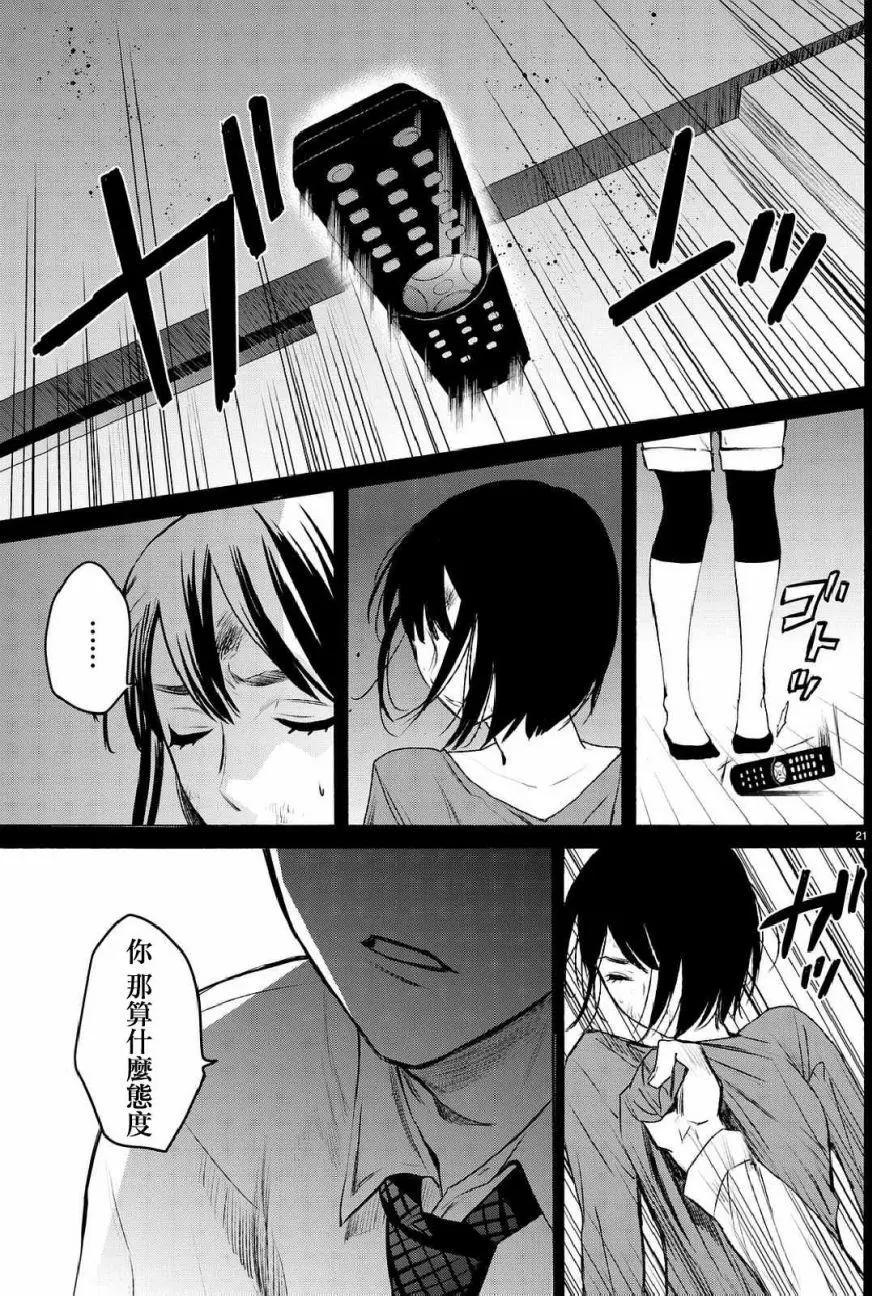 《今夜月美愿君亡》月刊05回 第21页
