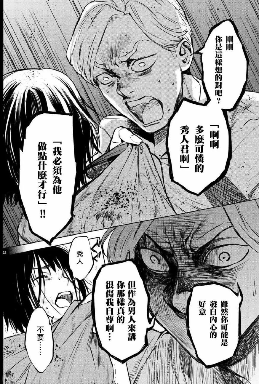 《今夜月美愿君亡》月刊05回 第22页