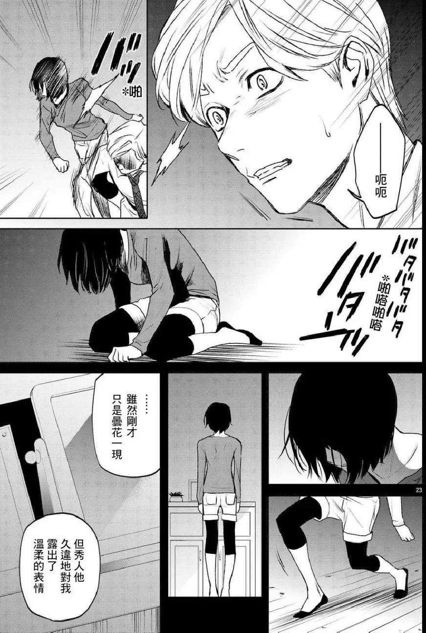 《今夜月美愿君亡》月刊05回 第23页