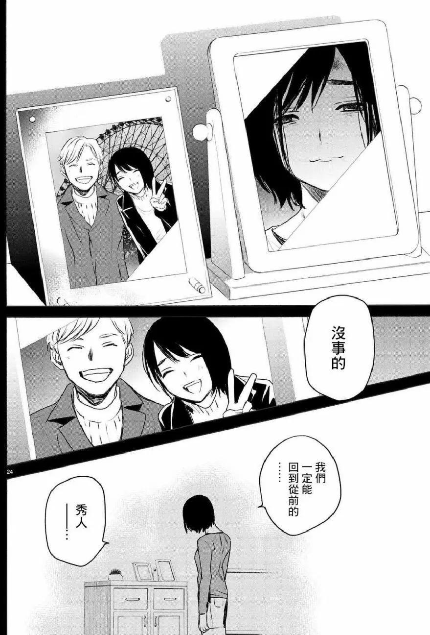 《今夜月美愿君亡》月刊05回 第24页
