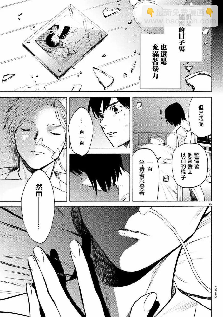 《今夜月美愿君亡》月刊05回 第25页