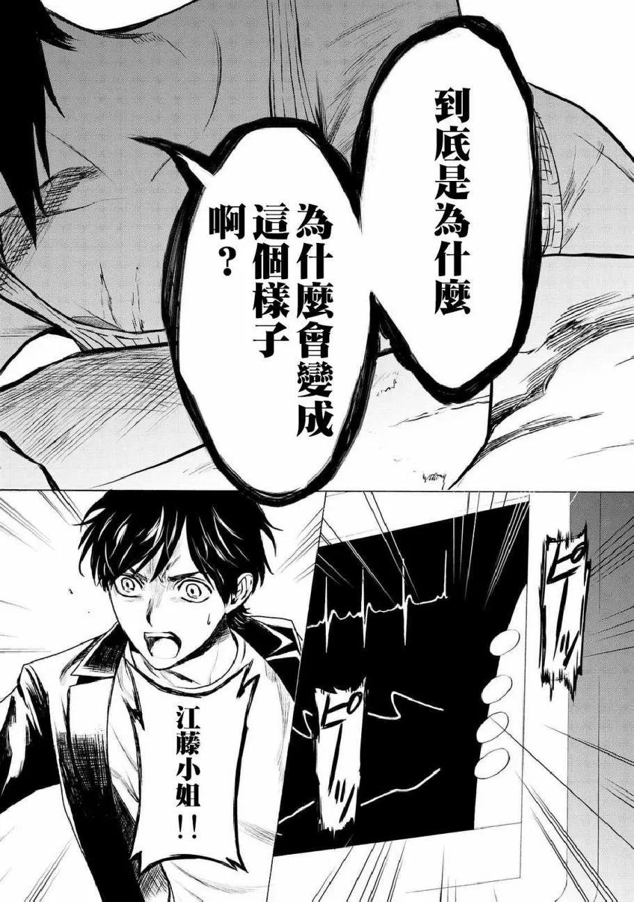 《今夜月美愿君亡》月刊05回 第26页