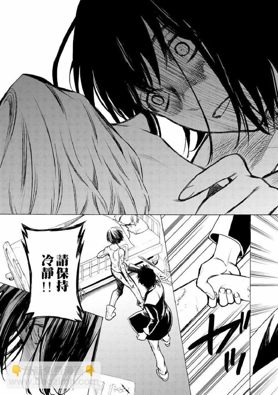 《今夜月美愿君亡》月刊05回 第27页