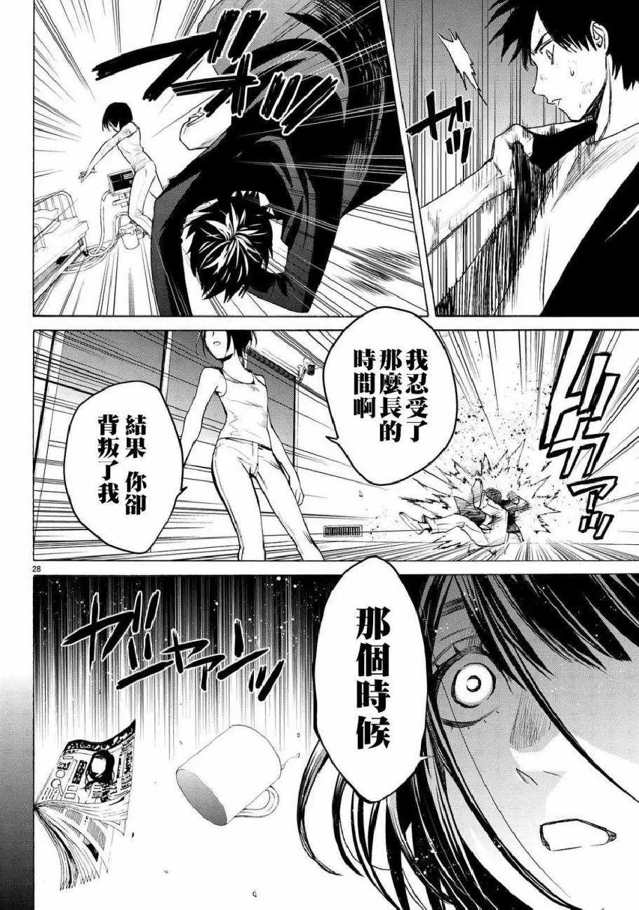 《今夜月美愿君亡》月刊05回 第28页
