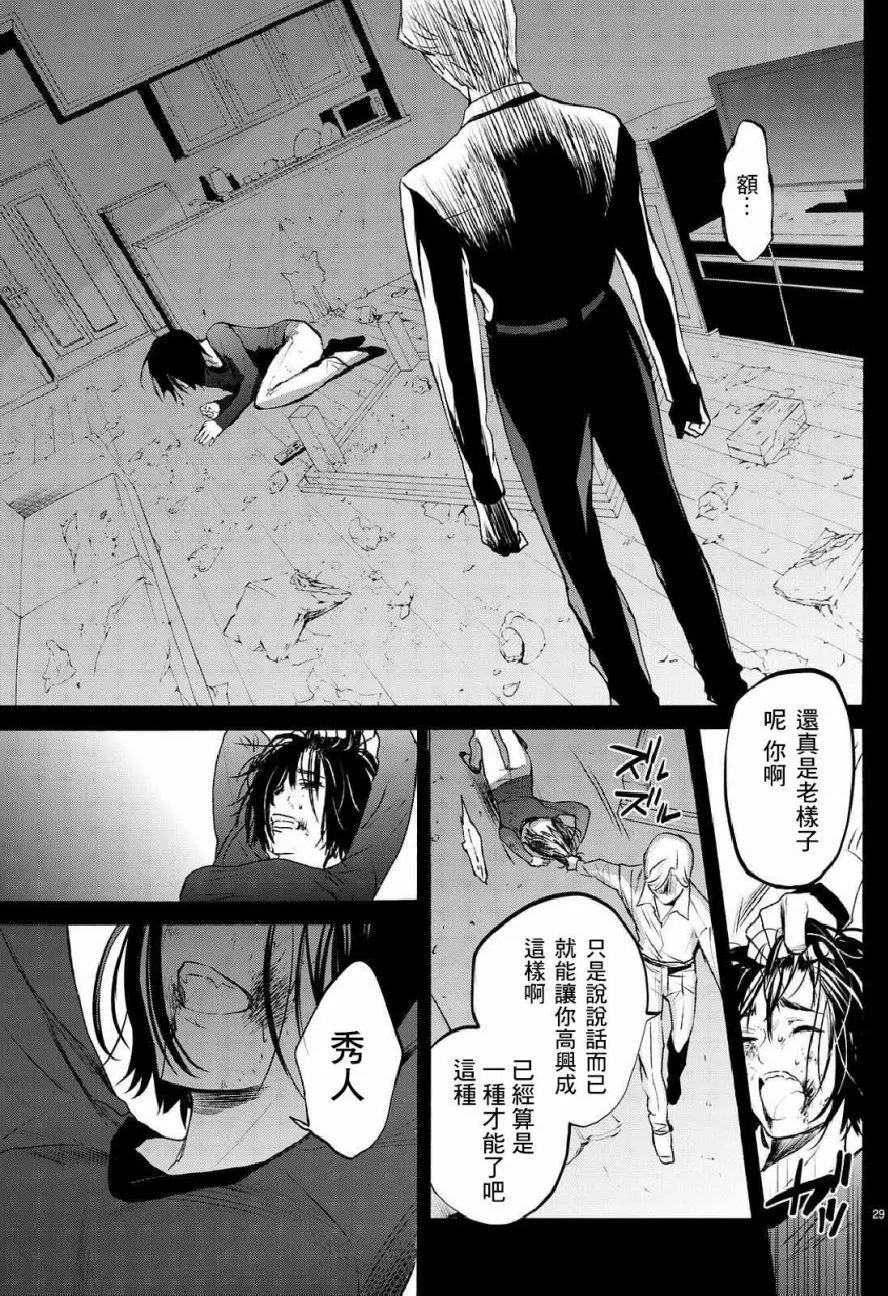 《今夜月美愿君亡》月刊05回 第29页