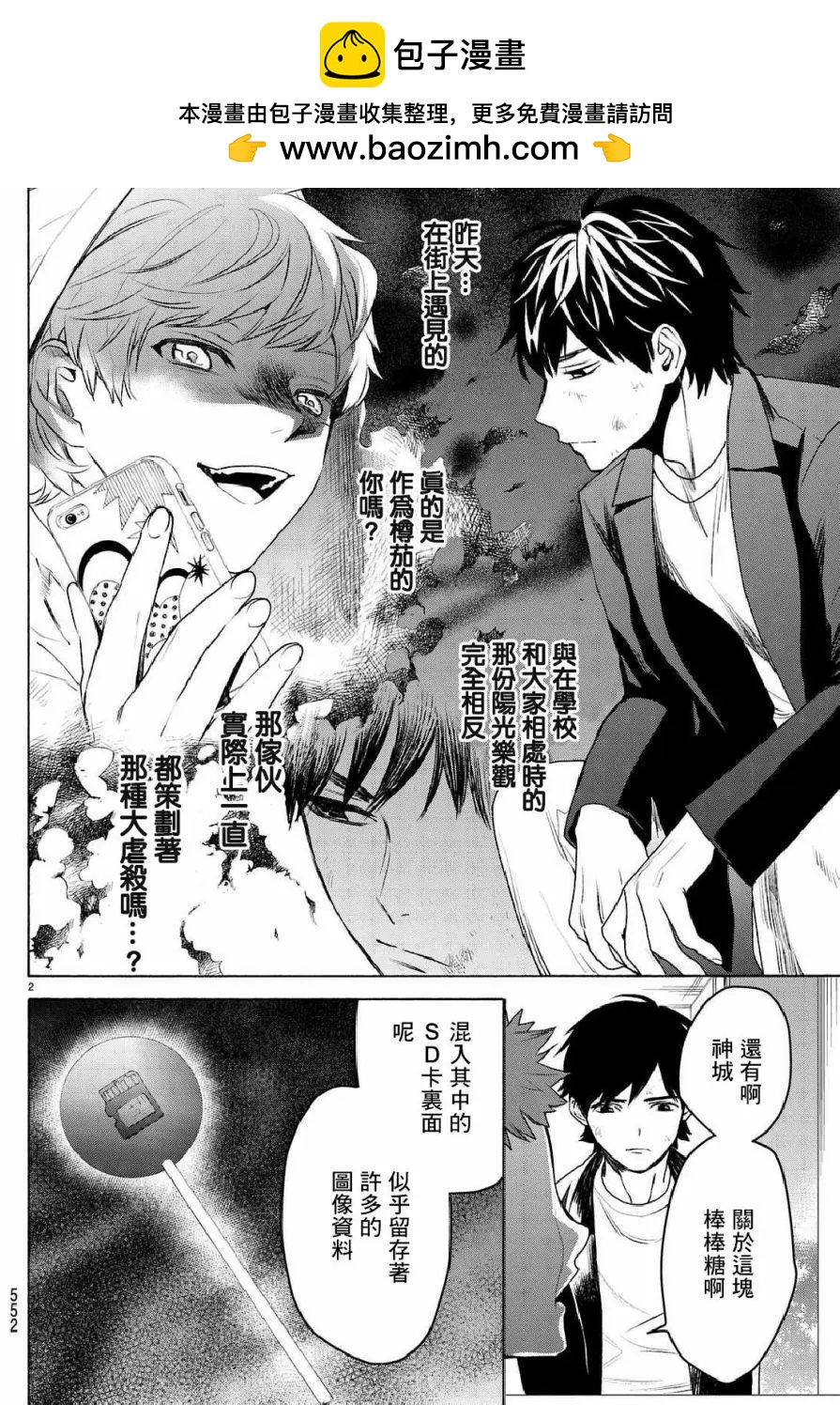 《今夜月美愿君亡》月刊05回 第2页